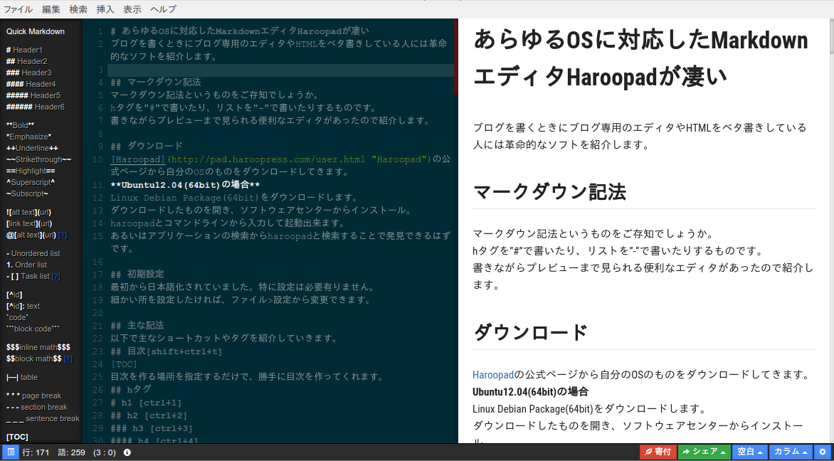 あらゆるOSに対応したMarkdownエディタHaroopadが凄い