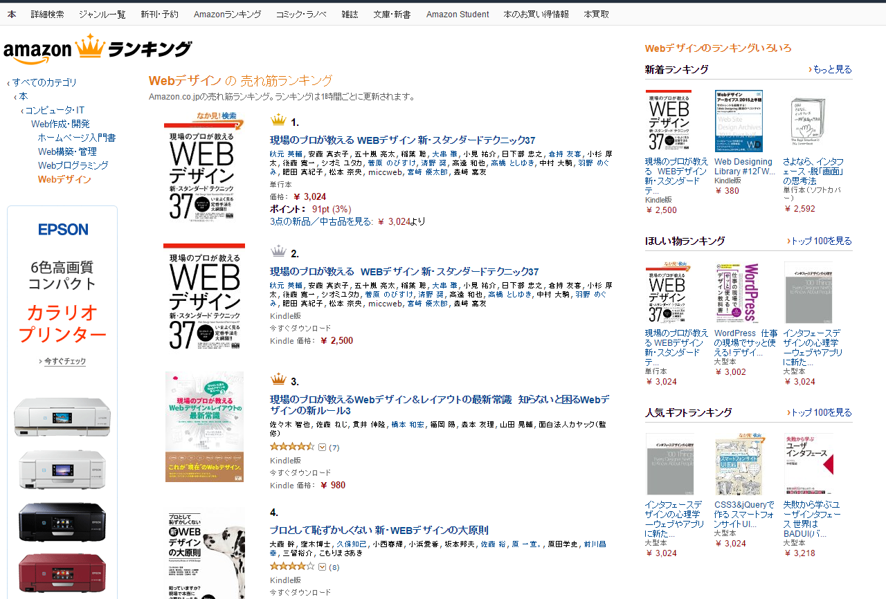 Amazon売れ筋ランキング（Webデザイン）で１位と２位。「現場の 