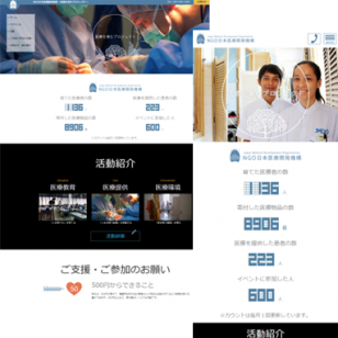 日本医療開発機構のWordPressWebサイト制作