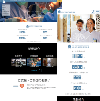 日本医療開発機構のWordPressWebサイト制作