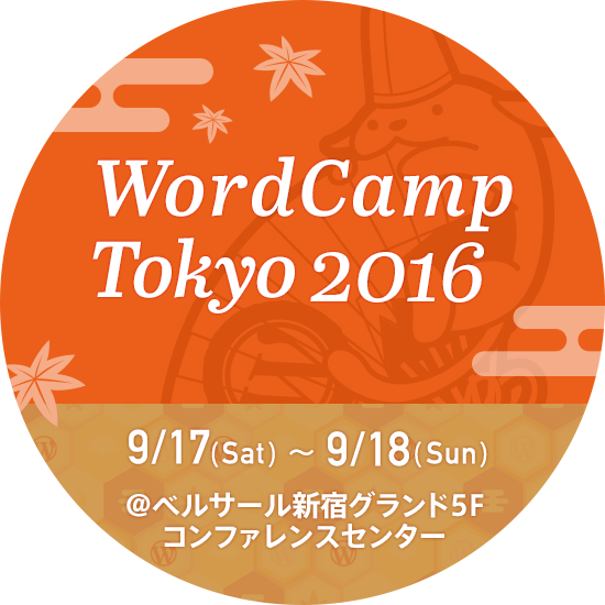 ワードプレスのWordCamp2016