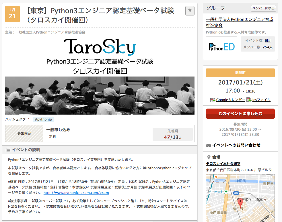 Python3エンジニア認定試験