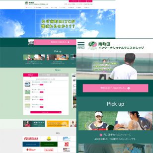 Webサービス,南町田インターナショナルテニスカレッジの制作実績