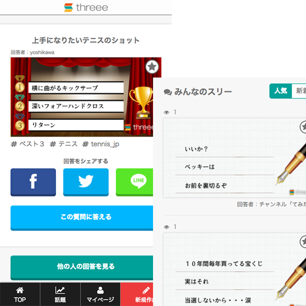 Webサービス,Webアプリ、threee3(スリー)の制作実績