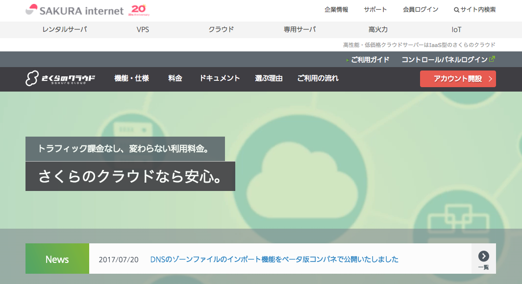 さくらのクラウドとGitHub+Travis CIを使ってCoderDojo向けのプルリクドリブンのPaaSサービスを3日で作った！
