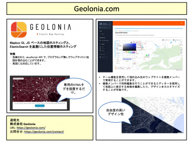 Geoloniaが国土地理院主催の地理院地図パートナーネットワークに参加