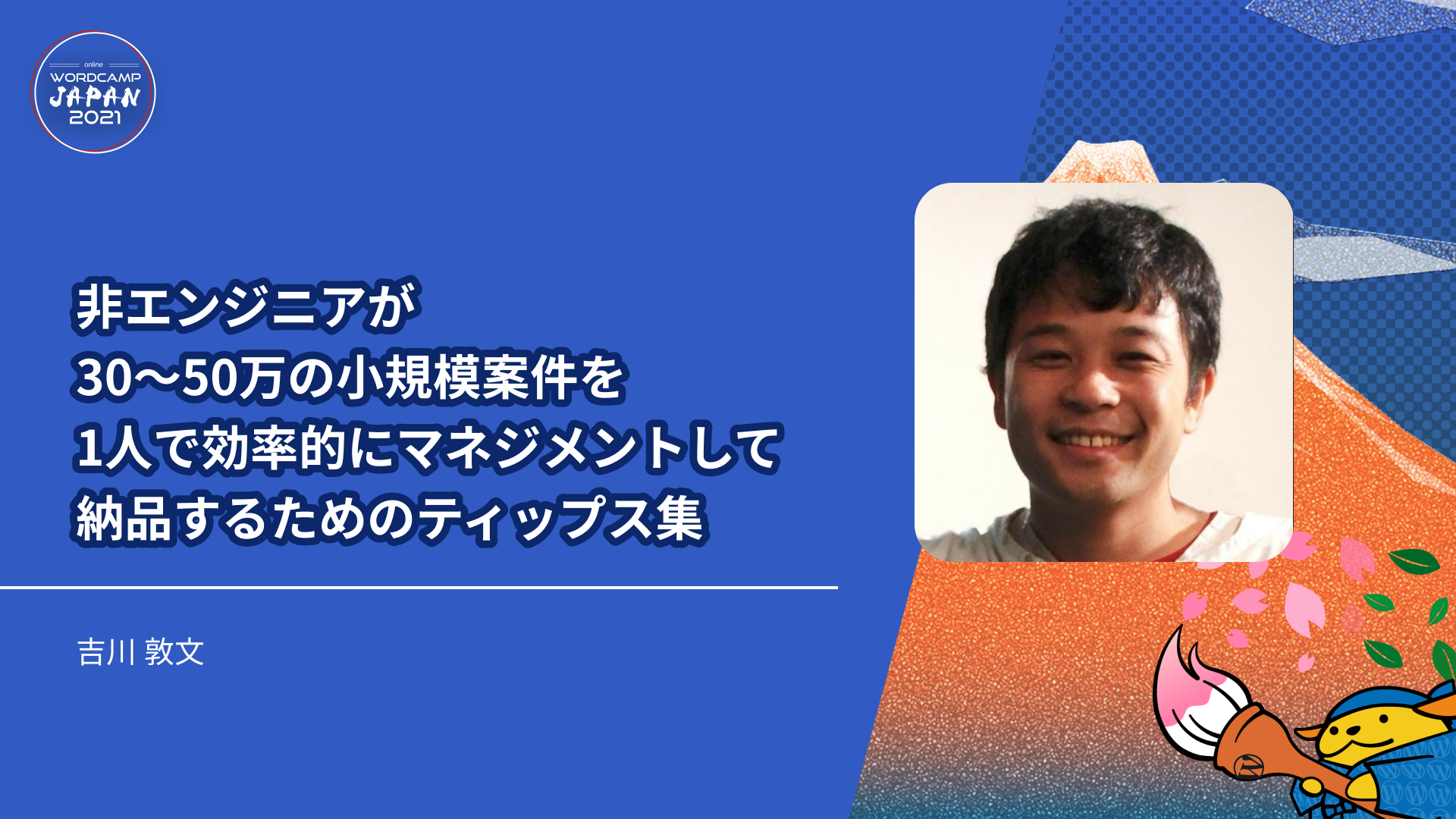 WordCamp Japan 2021でお話したらフィードバックをたくさんいただきました