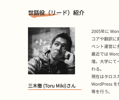WordCamp Japan 2021 コントリビューターデイズ三木