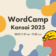 WordCamp Kansai 2025