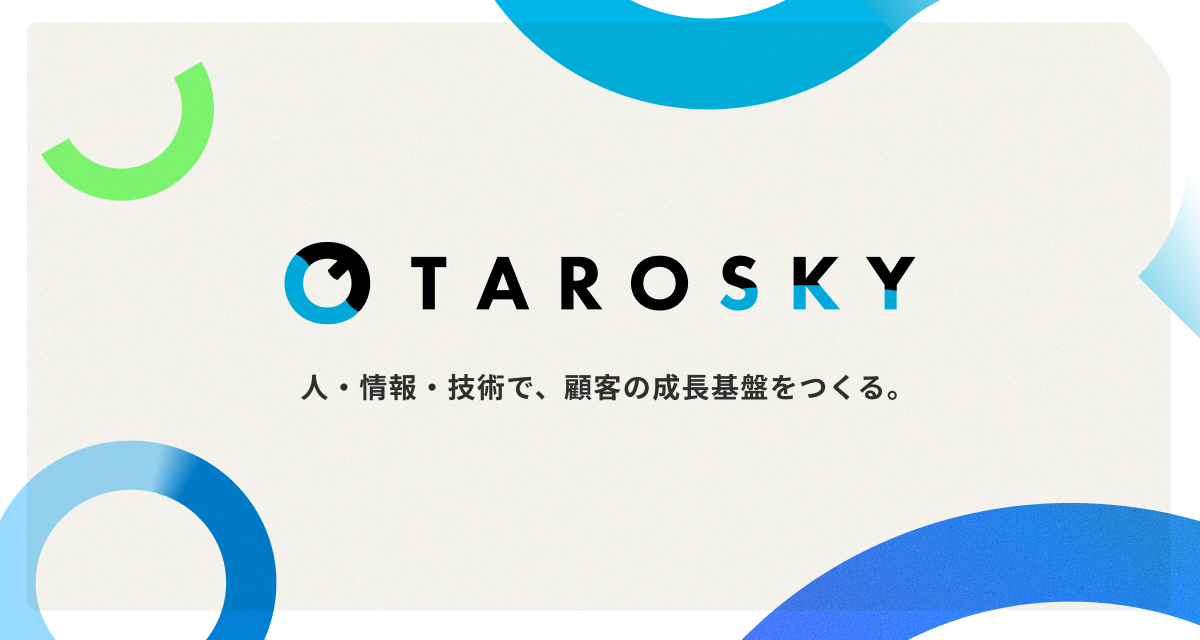タロスカイのサイトが新しくなりました